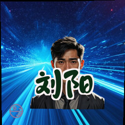 刘阳